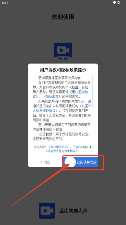蓝山录屏大师app解锁会员版