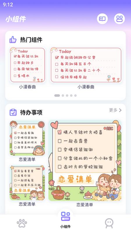 小小组件app 小小组件app