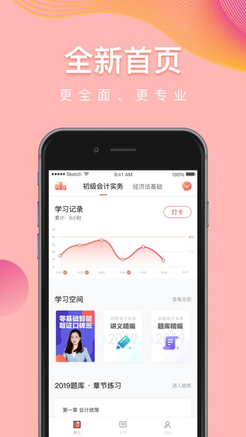 高顿教育初级会计职称v5.6 官方手机版 v6.1.1