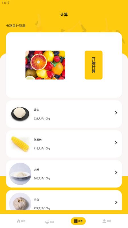 减肥小目标app手机版v1.2最新版 v6.2.2