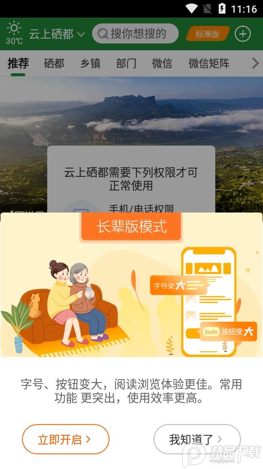 云上硒都志愿者官方版1.3.9 最新版 v6.3.3