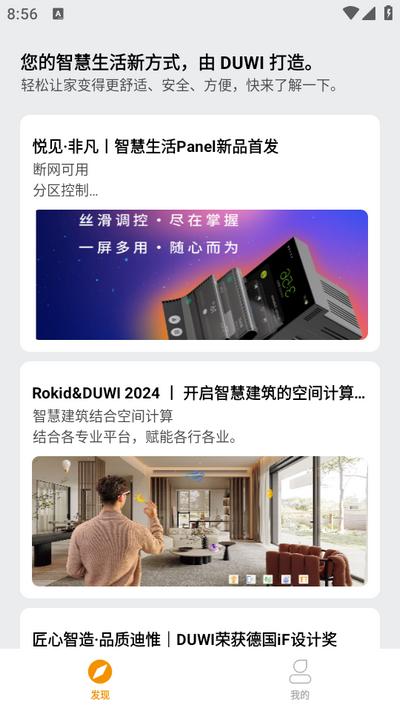迪惟智能app 迪惟智能app