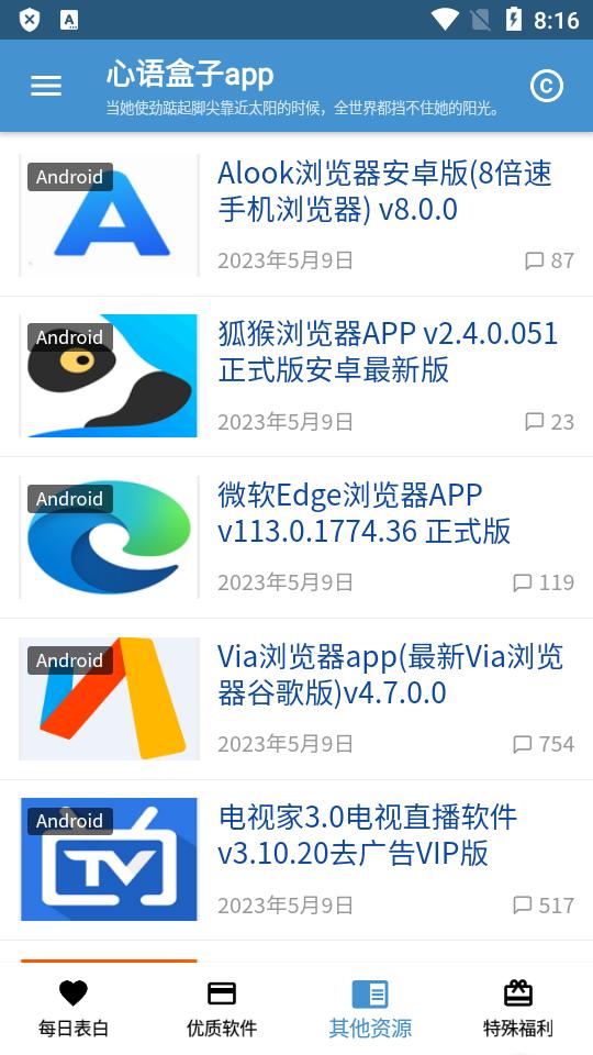 心语盒子软件最新版v1.0.5 安卓版 v3.3.1