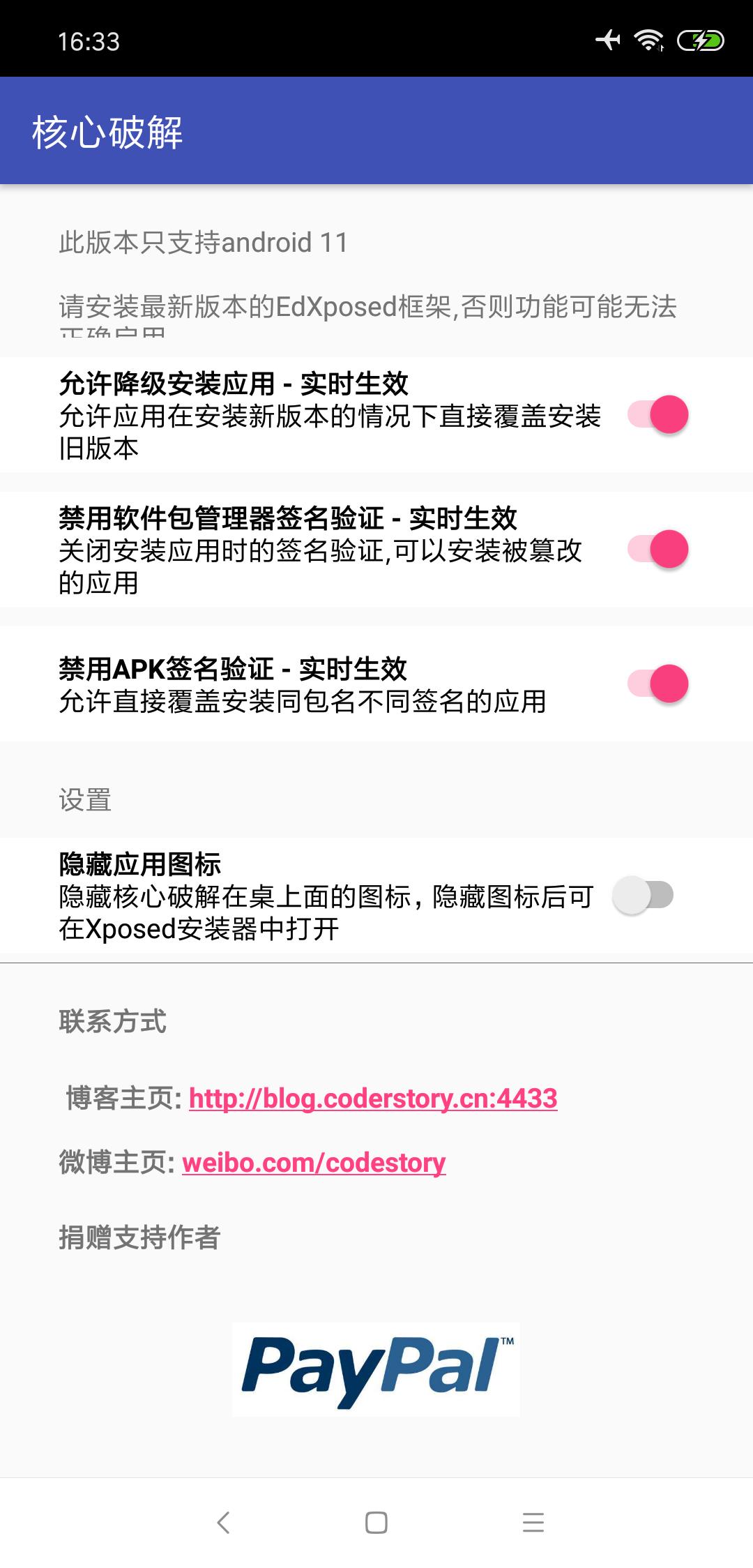 核心破解app安卓无需签名版5.0.4.5先行版 v5.3.2