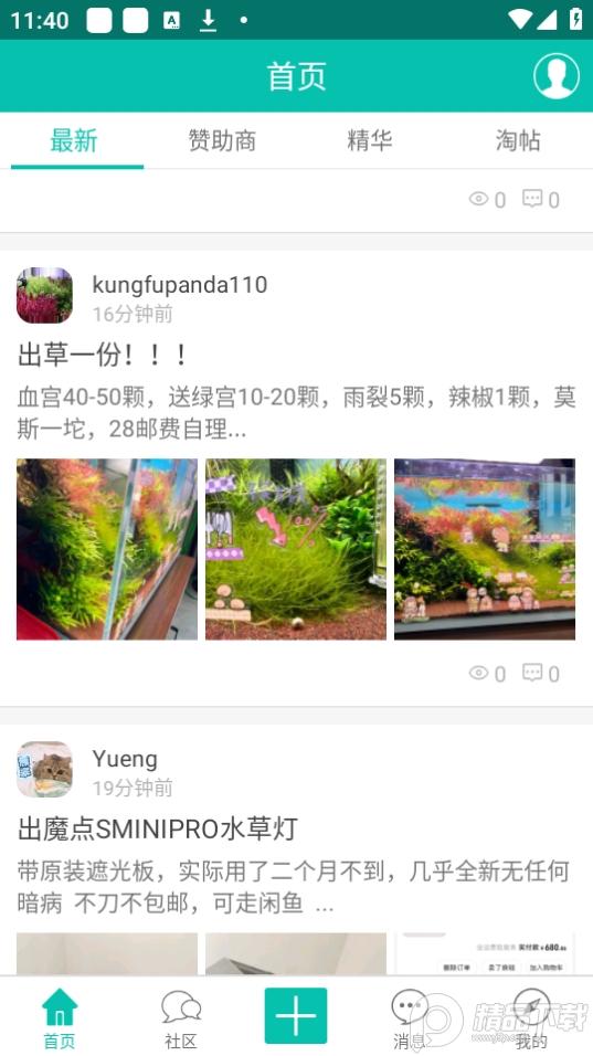 南美水族论坛(大舟山)app官方版8.1.7最新版 v6.5.3