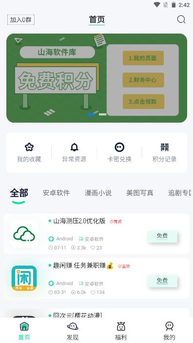 山海软件库手机最新版2.2.0 安卓版 v3.4.1