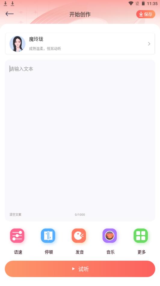listen1配音制作app安卓版