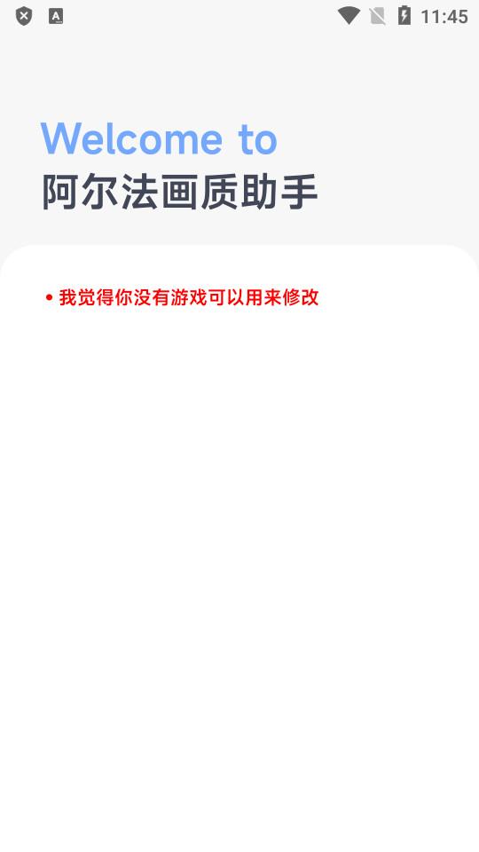 阿丹画质助手下载安装1.0.1-release 安卓版 v6.0.2