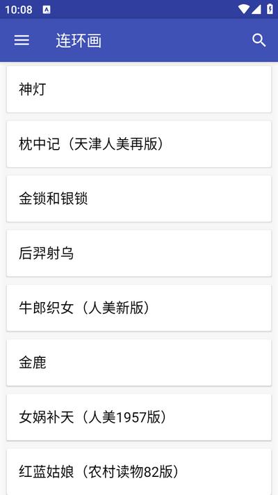 连环画app免费版v1.10 最新版 v6.4.4