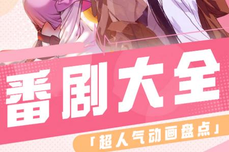 番剧极速版app安卓版