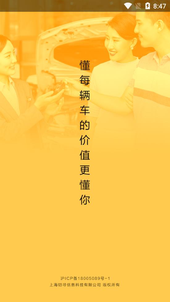 车开新二手车平台1.3.3 手机最新版 v4.1.1