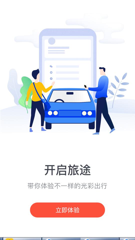 光彩出行客户端3.5.4 最新版 v3.4.2