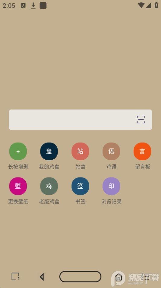 我的鸡盒软件库官方安卓版1.5.0最新版 v4.3.4