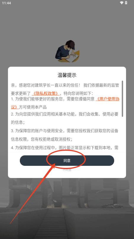 建筑学长app安卓手机版 建筑学长app安卓手机版