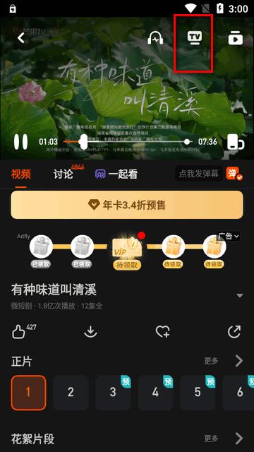 芒果TV三星版定制版