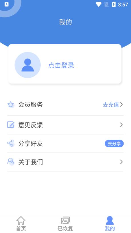 一键数据恢复app安卓版v1.9.3最新版 v3.3.3