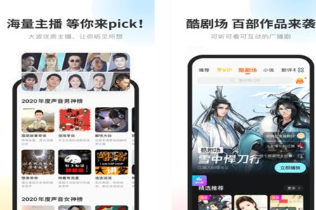 酷哦畅听无广告版