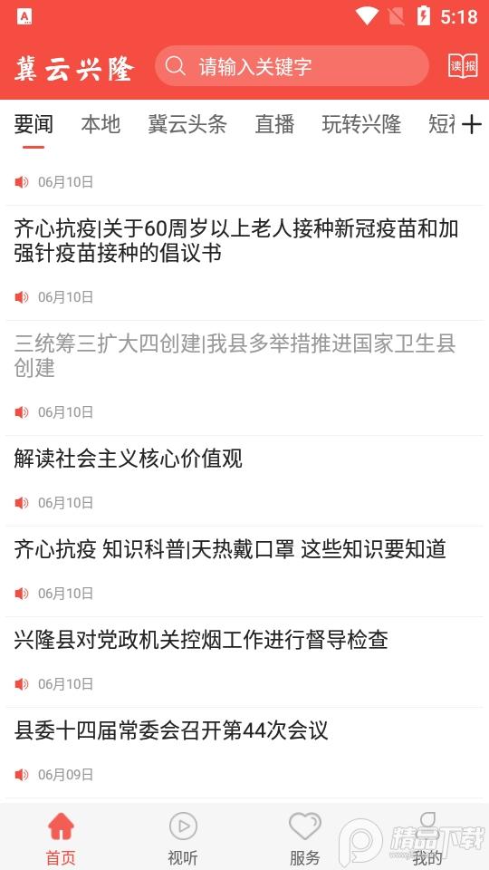 冀云兴隆app手机版v1.9.7 最新版 v5.2.1