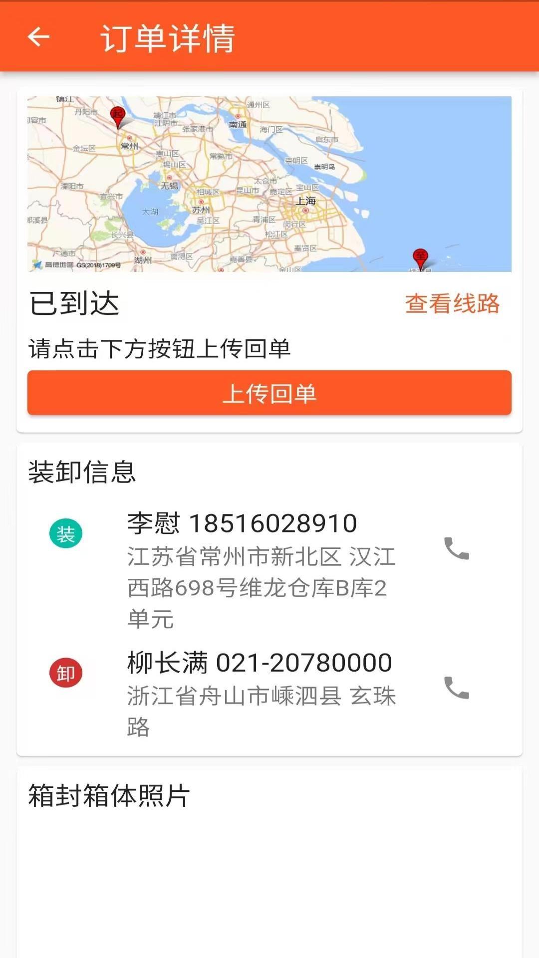 曈曈运好司机 v5.2.2