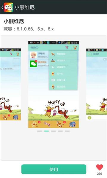 微信美化包最新版 v5.3.3