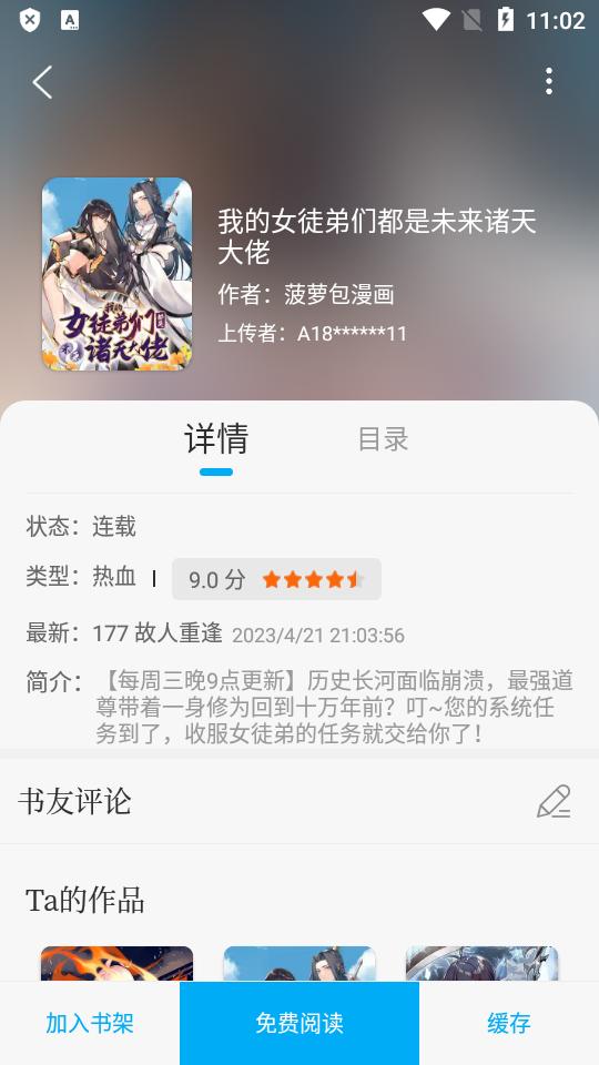 免费追书小说神器无广告v9.191.216 绿色共存版 v3.3.2