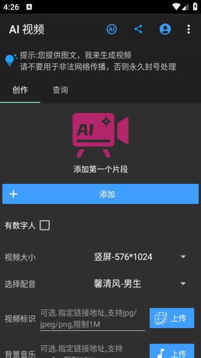 AI大模型问答机器人移动版平台软件v9.0.630 安卓版 v4.2.2