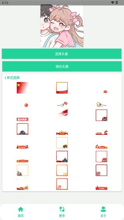 国庆节国旗头像制作app最新版v1.0 安卓版 v4.3.3