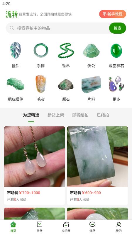 流转翡翠珠宝交易平台v1.0.2 最新版 v5.3.1