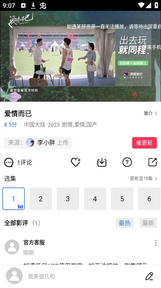金鱼视频原迅龙视频app免广告版V3.3.8 最新版 v6.1.2