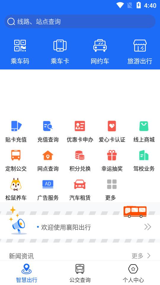 襄阳出行客户端4.1.0 最新手机版 v3.5.4