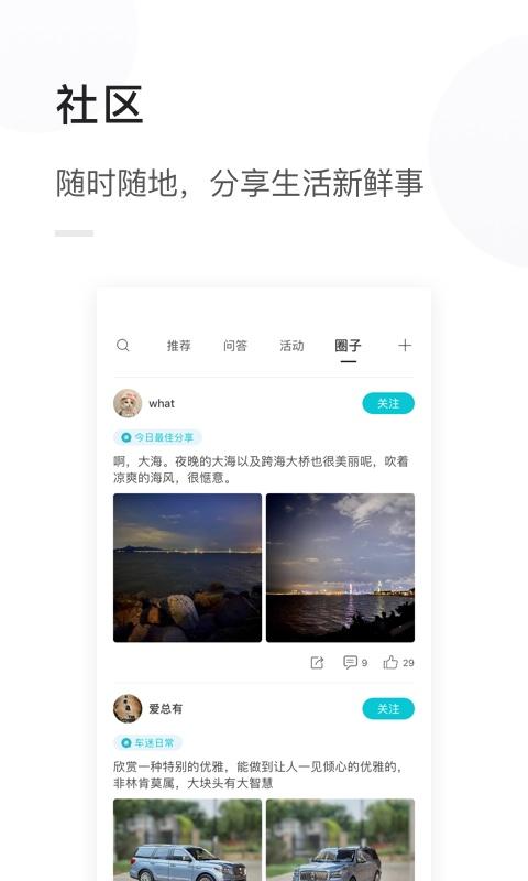 天际汽车app最新版1.3.46 安卓手机版 v4.3.4