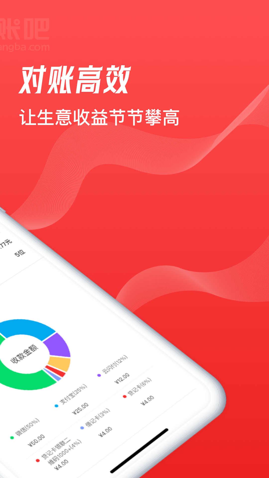 到账吧app商家端v1.0.0最新版 v3.5.1