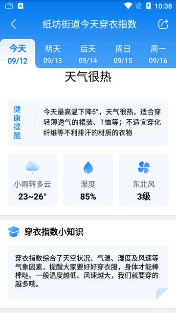 准雨天气预报去广告 准雨天气预报去广告