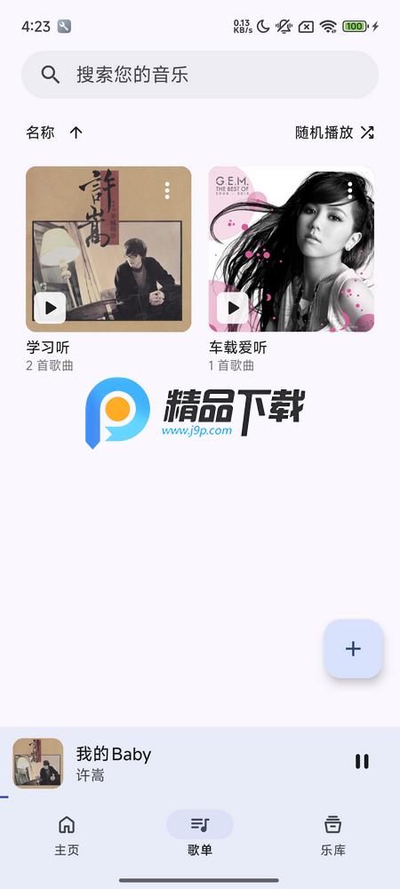 奇妙音乐
