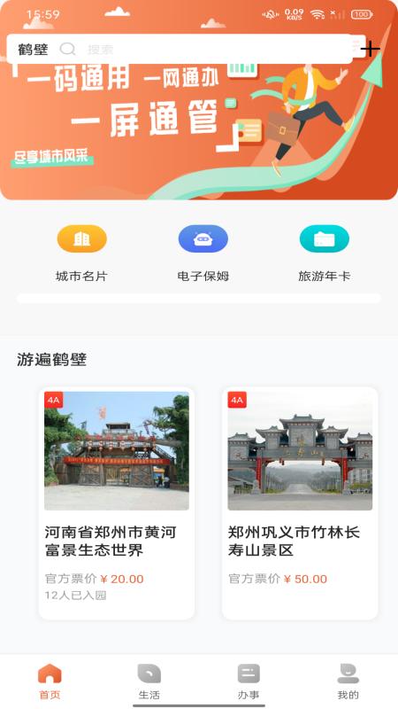 数字鹤壁手机版v1.0.2 最新版 v5.2.1
