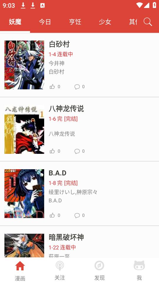 漫画砖家app下载