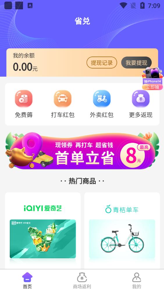 省兑app官方版v1.1.8.5最新版 v4.3.1