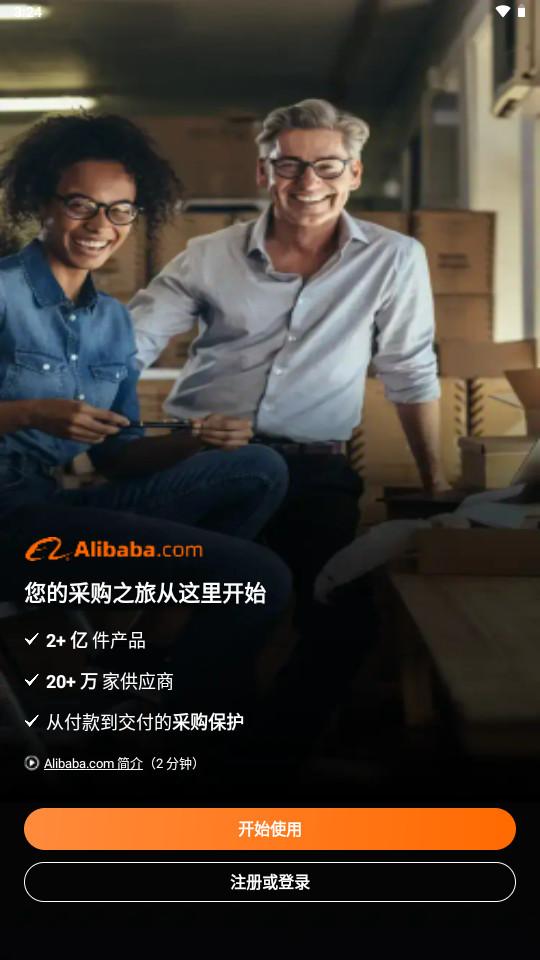 Alibaba.com国际站谷歌最新版8.89.0国际版 v4.1.1