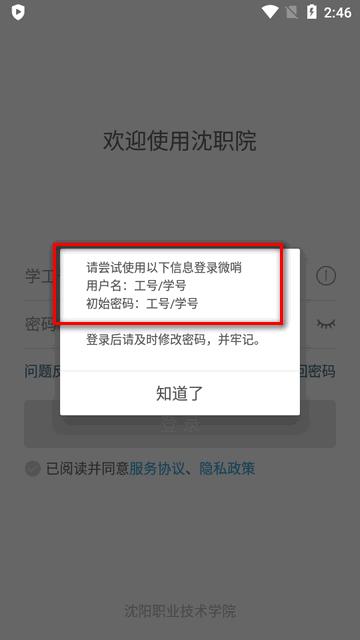 沈职院软件(沈阳职业学院app)