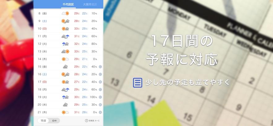雅虎天气预报(Y!天気)v6.36.3.0官方手机版 v3.4.3