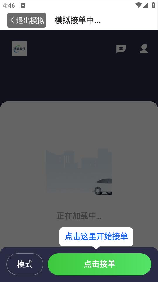 沛途出行司机端app官方下载v6.40.0.0001 最新版 v3.5.4