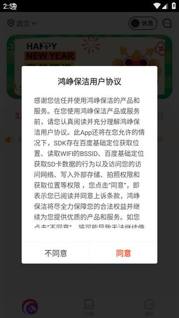鸿峥家洁app下载