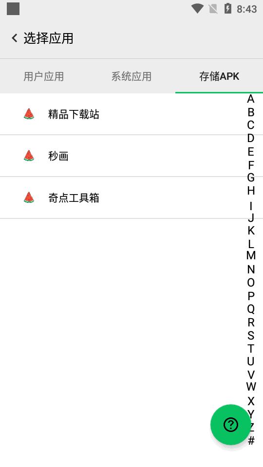 西瓜助手pro最新版v1.4.1 安卓免登录版 v4.2.3