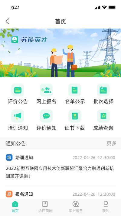 苏能英才app