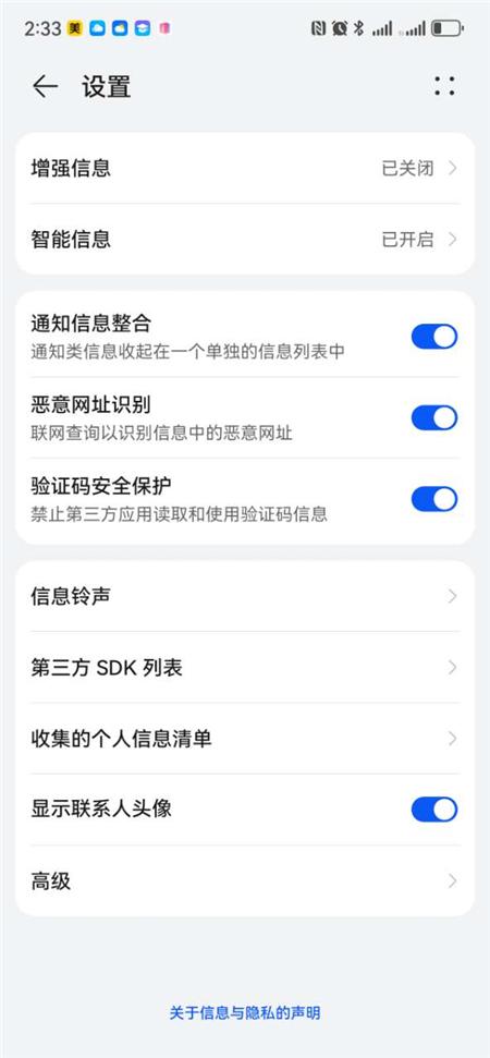 荣耀智能信息插件v8.1.3.305 安卓最新版 v3.5.1