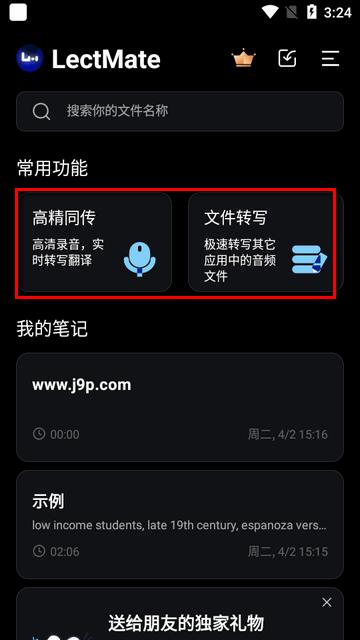 LectMate会议同声传译app