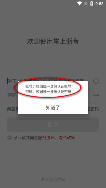 掌上浙音新版安卓版 掌上浙音新版安卓版