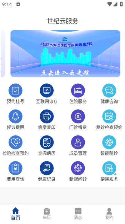 世纪云服务app 世纪云服务app