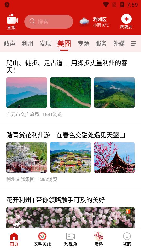 利州融媒体中心客户端 利州融媒体中心客户端