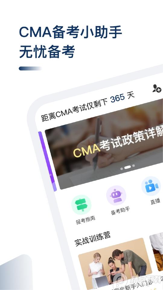 CMA考题库app1.3.9 最新版 v5.1.2